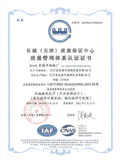 IAF质量体系认证